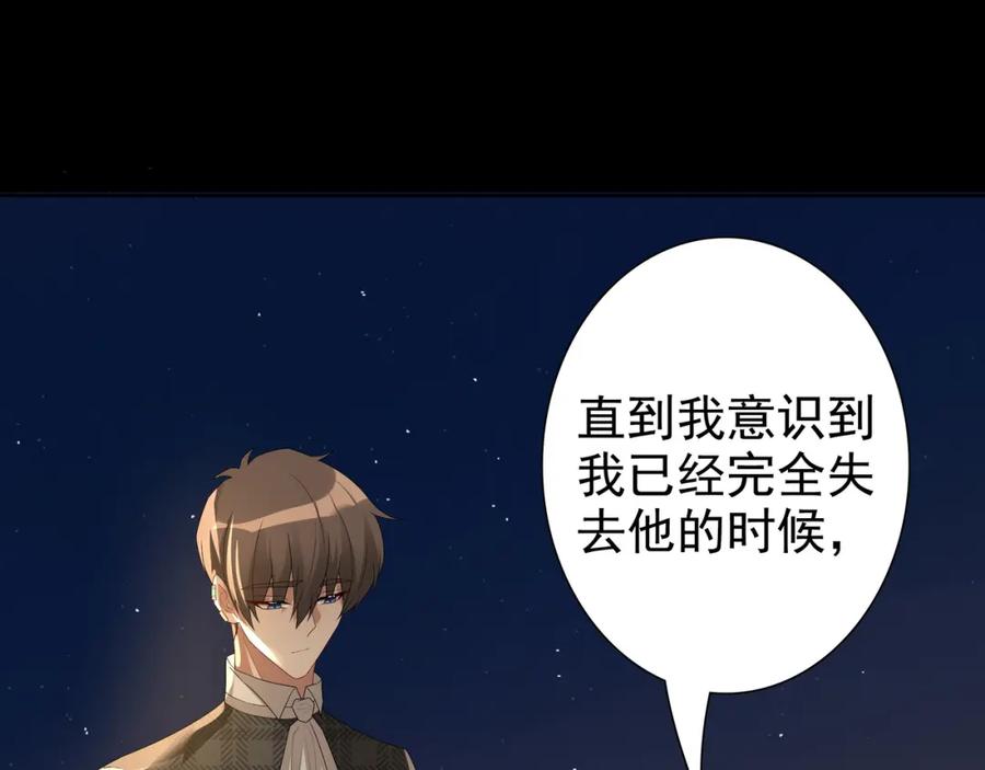 亲爱的殿下 - 第57话 平静的夜晚 - 第80张图