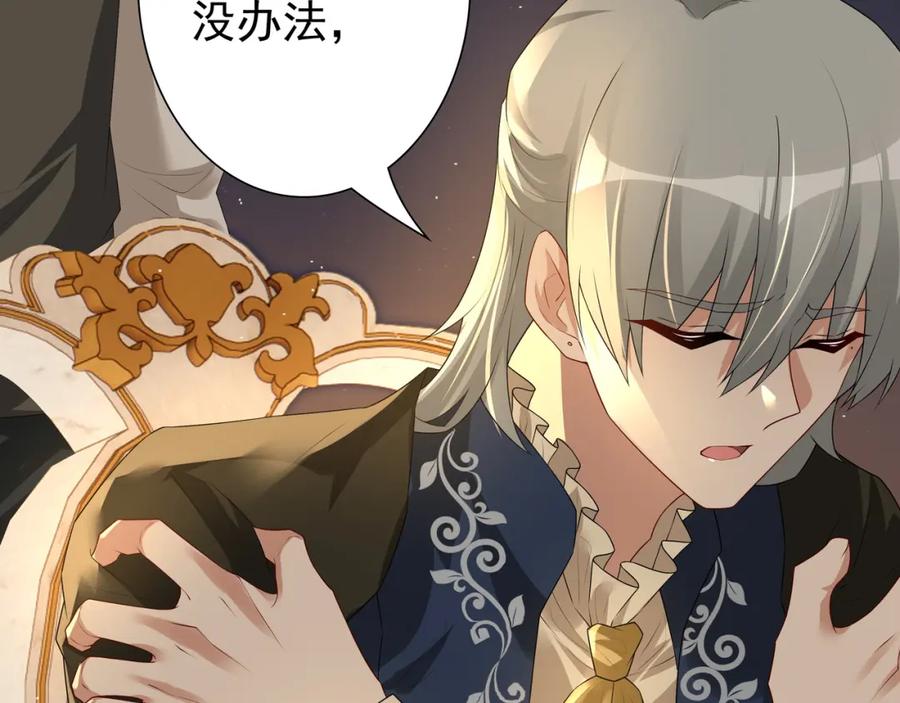 亲爱的殿下 - 第57话 平静的夜晚 - 第76张图