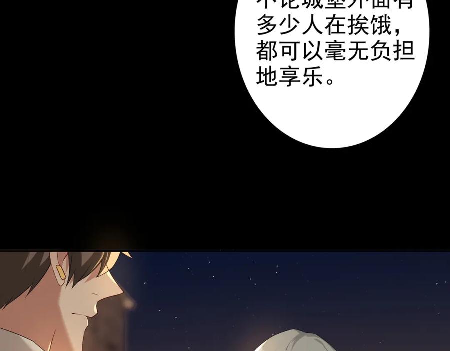 亲爱的殿下 - 第57话 平静的夜晚 - 第26张图