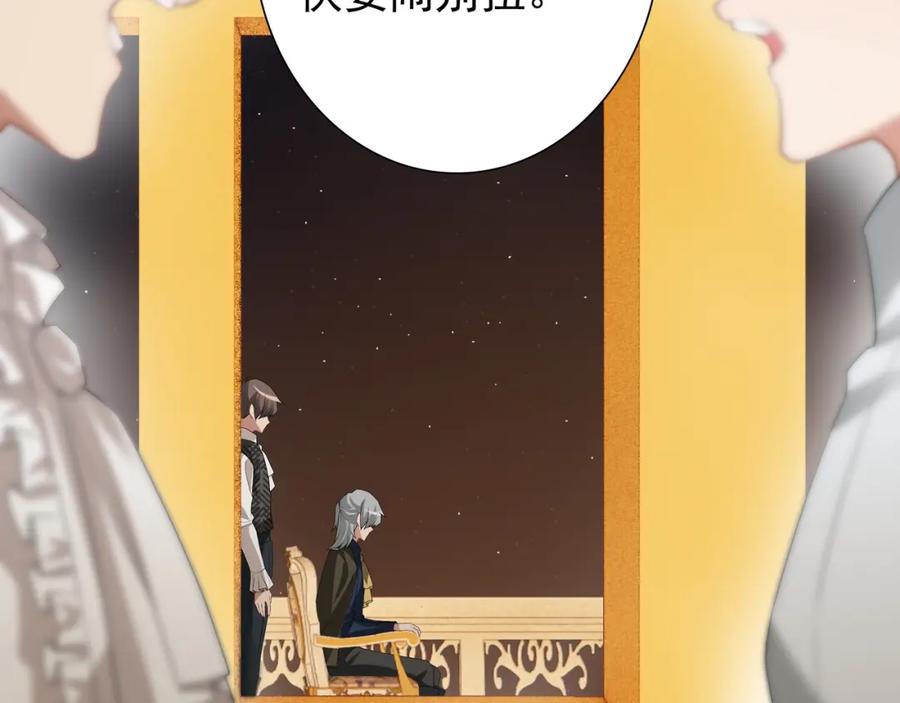 亲爱的殿下 - 第57话 平静的夜晚 - 第48张图