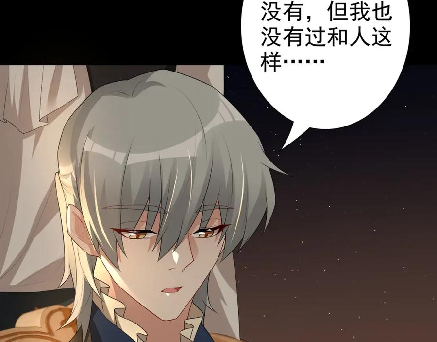 亲爱的殿下 - 第57话 平静的夜晚 - 第38张图