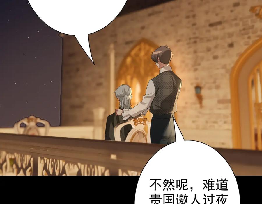 亲爱的殿下 - 第57话 平静的夜晚 - 第36张图