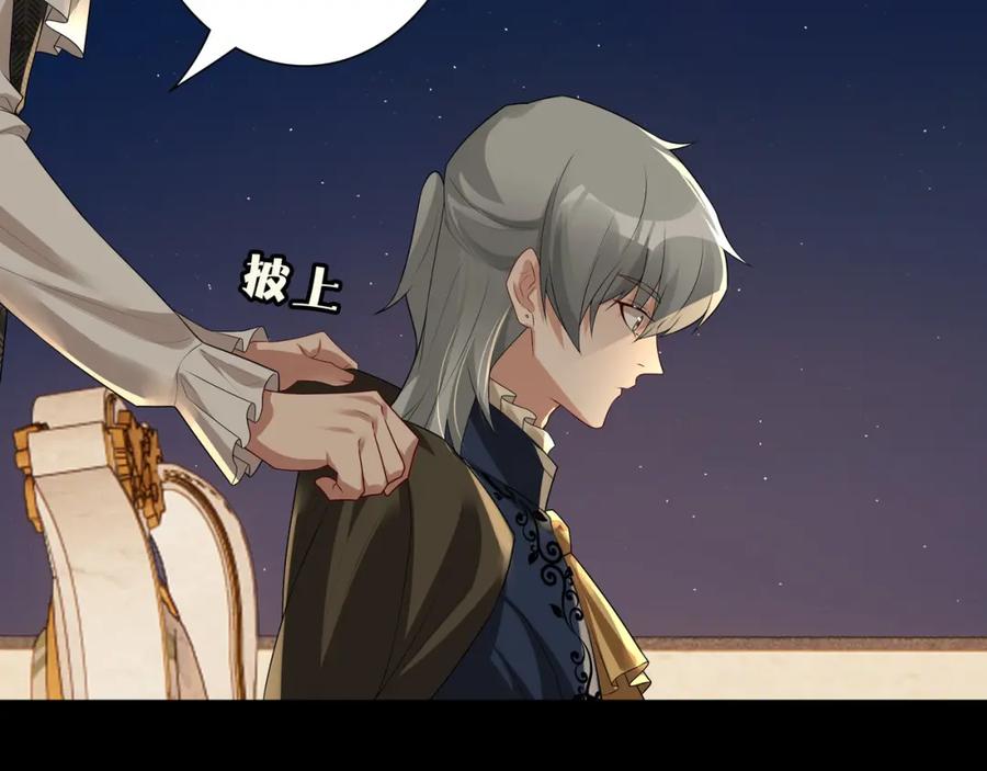 亲爱的殿下 - 第57话 平静的夜晚 - 第34张图