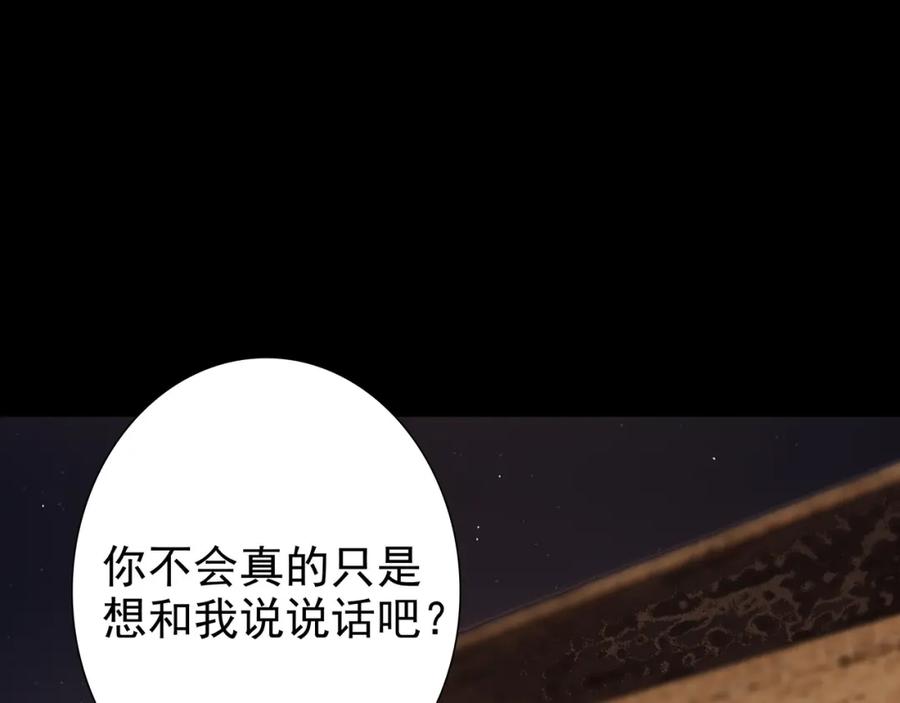 亲爱的殿下 - 第57话 平静的夜晚 - 第35张图