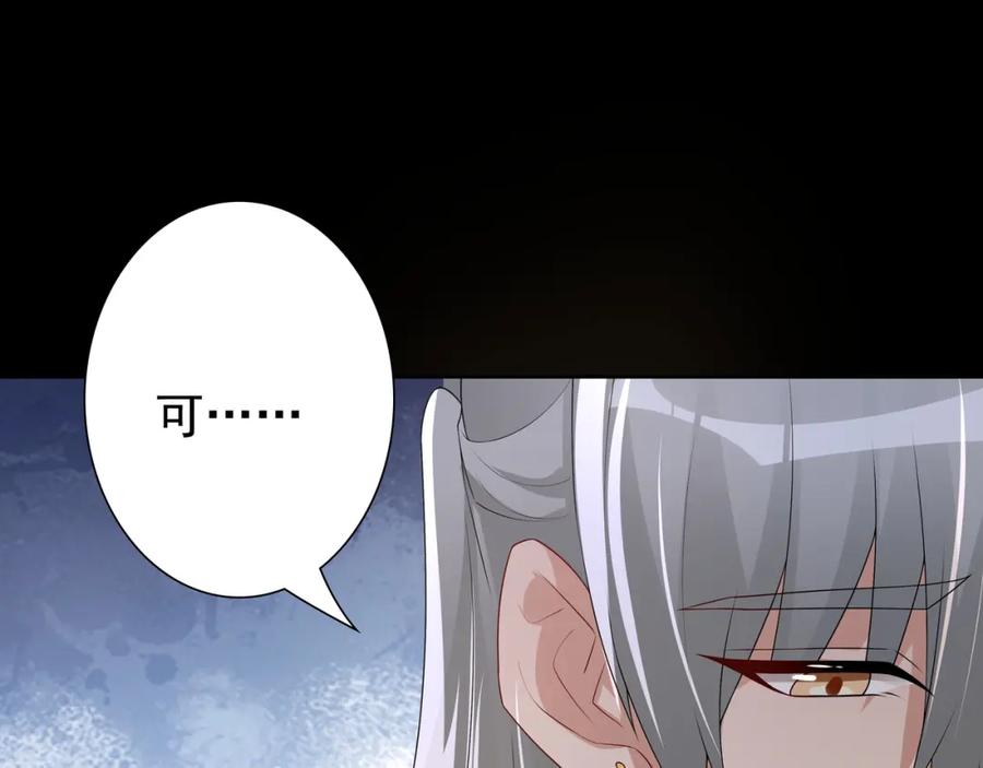 亲爱的殿下 - 第57话 平静的夜晚 - 第68张图