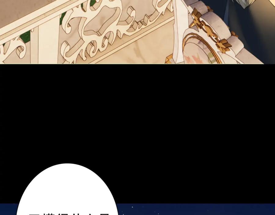 亲爱的殿下 - 第57话 平静的夜晚 - 第30张图