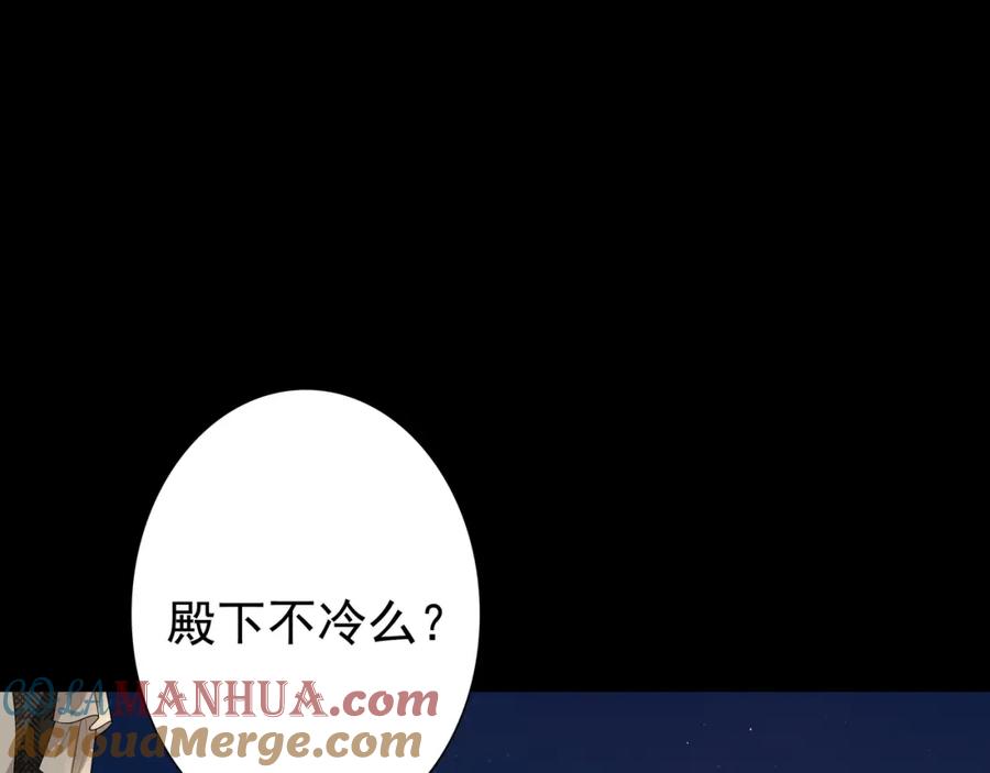 亲爱的殿下 - 第57话 平静的夜晚 - 第33张图