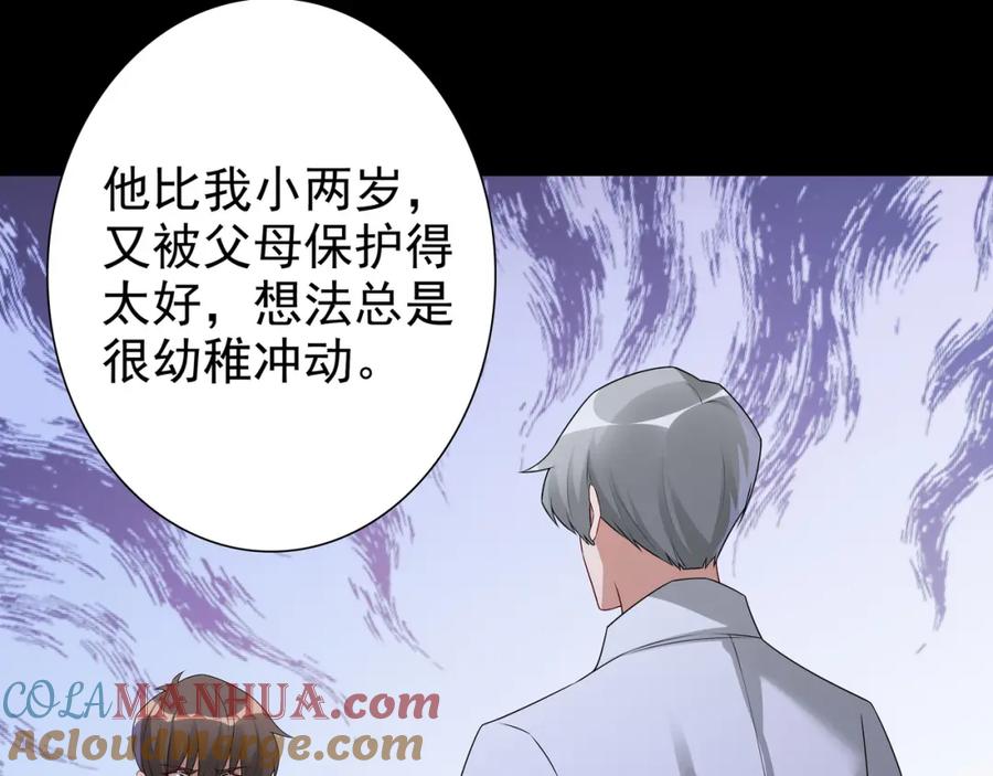 亲爱的殿下 - 第57话 平静的夜晚 - 第45张图