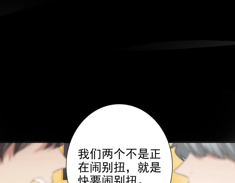 亲爱的殿下 - 第57话 平静的夜晚 - 第47张图