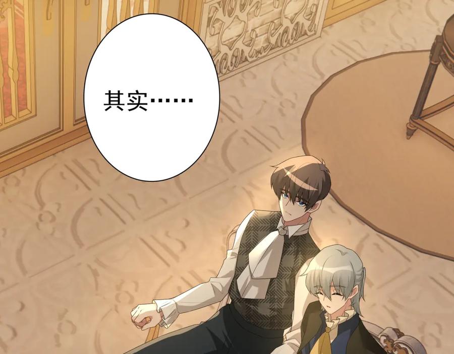 亲爱的殿下 - 第57话 平静的夜晚 - 第92张图
