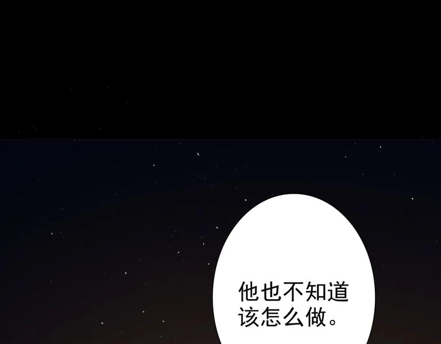 亲爱的殿下 - 第57话 平静的夜晚 - 第94张图