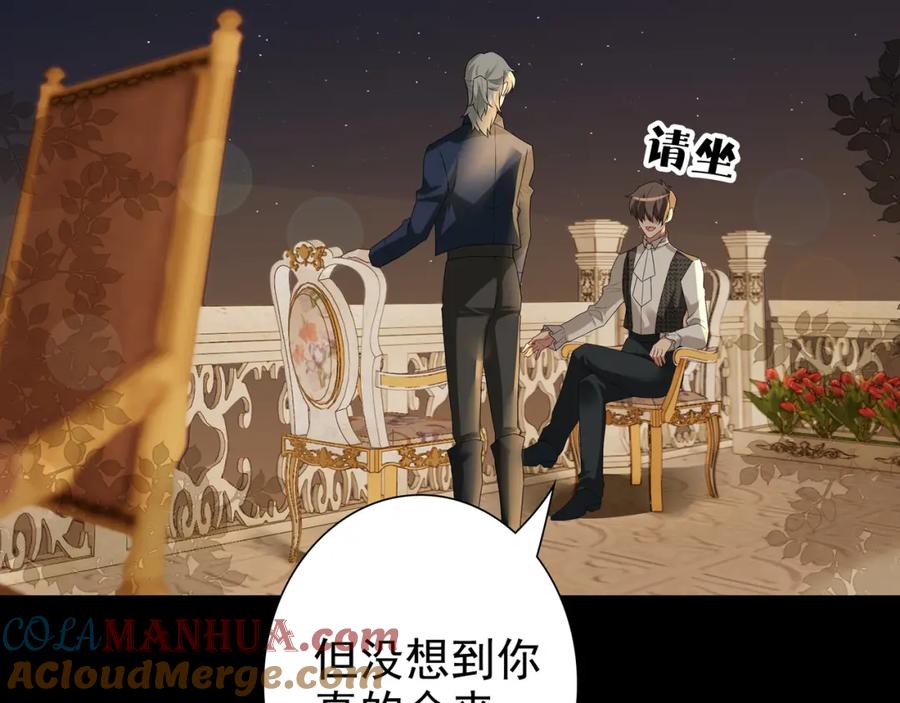 亲爱的殿下 - 第57话 平静的夜晚 - 第17张图