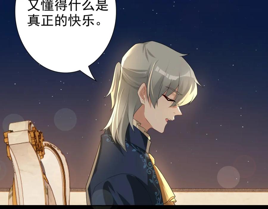 亲爱的殿下 - 第57话 平静的夜晚 - 第31张图