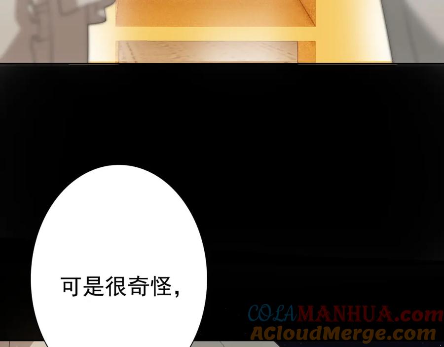 亲爱的殿下 - 第57话 平静的夜晚 - 第49张图