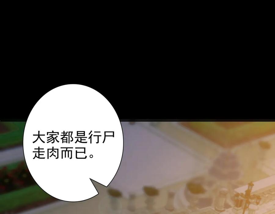 亲爱的殿下 - 第57话 平静的夜晚 - 第28张图