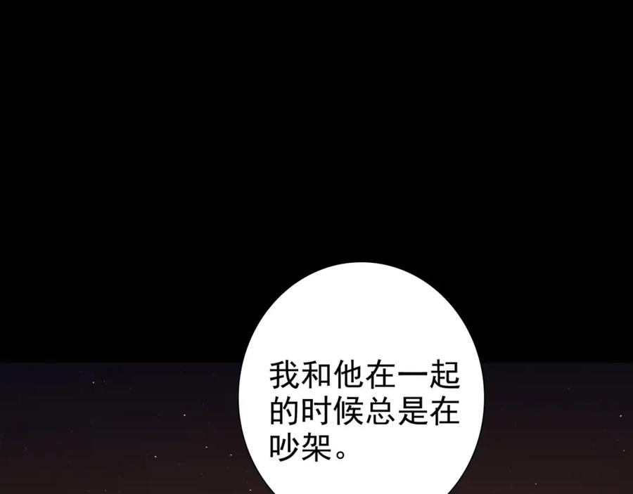 亲爱的殿下 - 第57话 平静的夜晚 - 第43张图