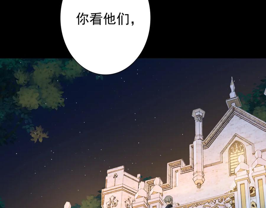 亲爱的殿下 - 第57话 平静的夜晚 - 第20张图
