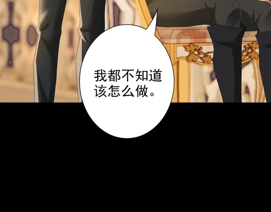 亲爱的殿下 - 第57话 平静的夜晚 - 第82张图