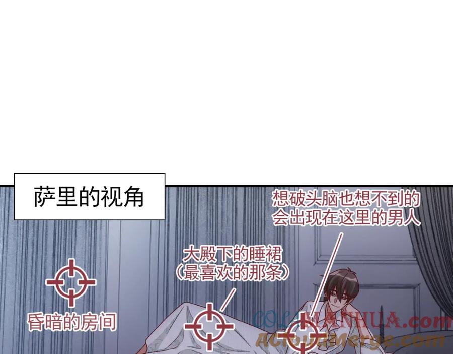 亲爱的殿下 - 第4话 晚上等我 - 第45张图