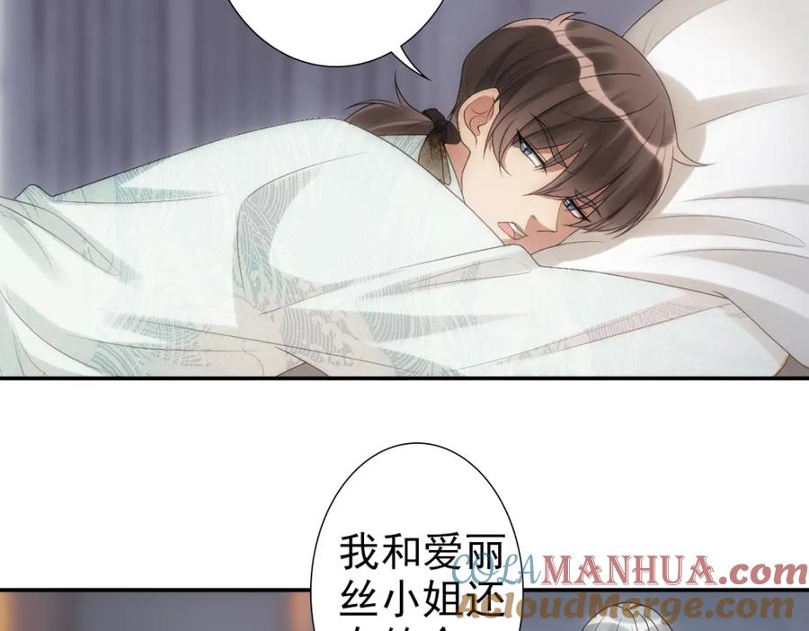 亲爱的殿下 - 第4话 晚上等我 - 第29张图