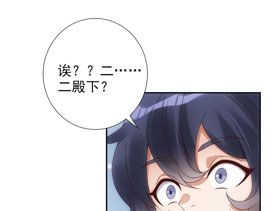 亲爱的殿下 - 第4话 晚上等我 - 第42张图