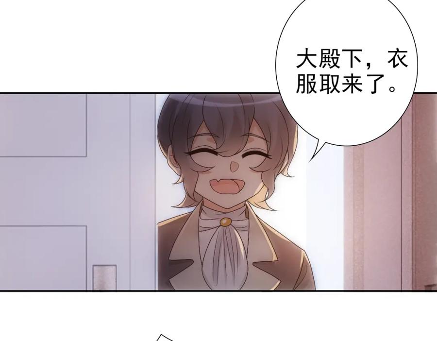 亲爱的殿下 - 第4话 晚上等我 - 第66张图
