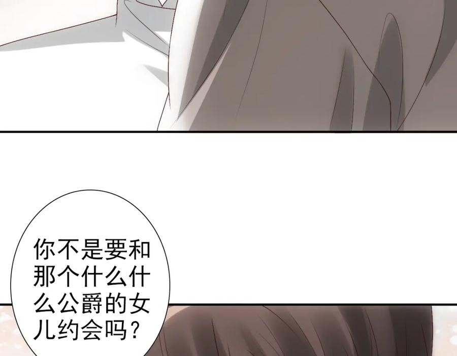 亲爱的殿下 - 第4话 晚上等我 - 第95张图