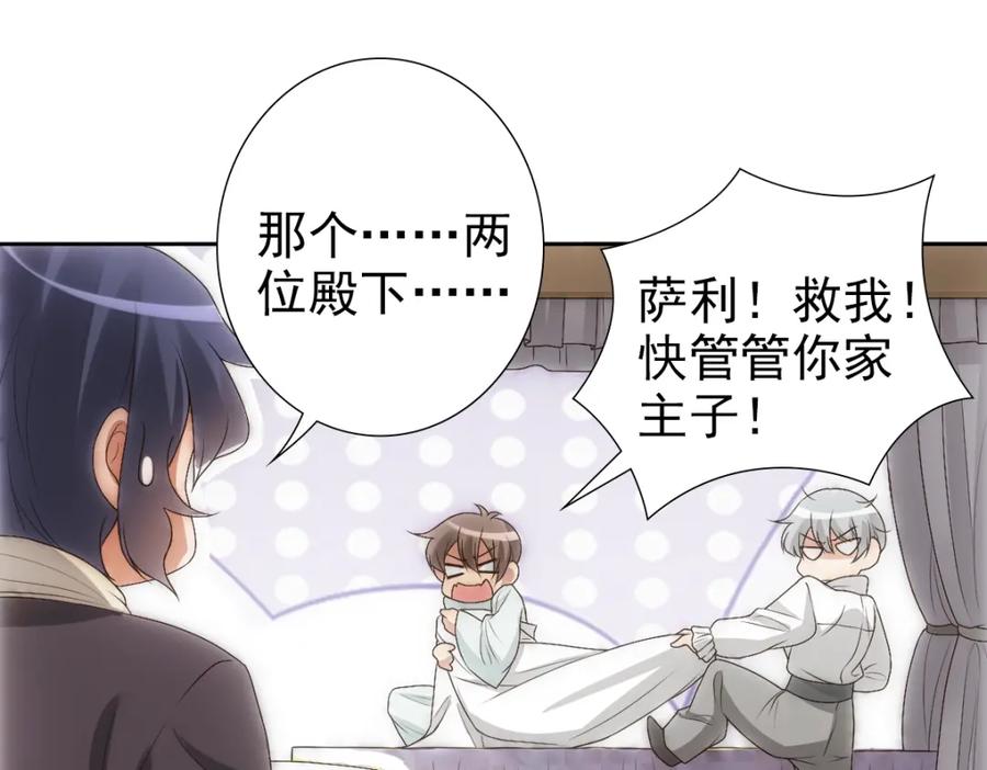 亲爱的殿下 - 第4话 晚上等我 - 第68张图