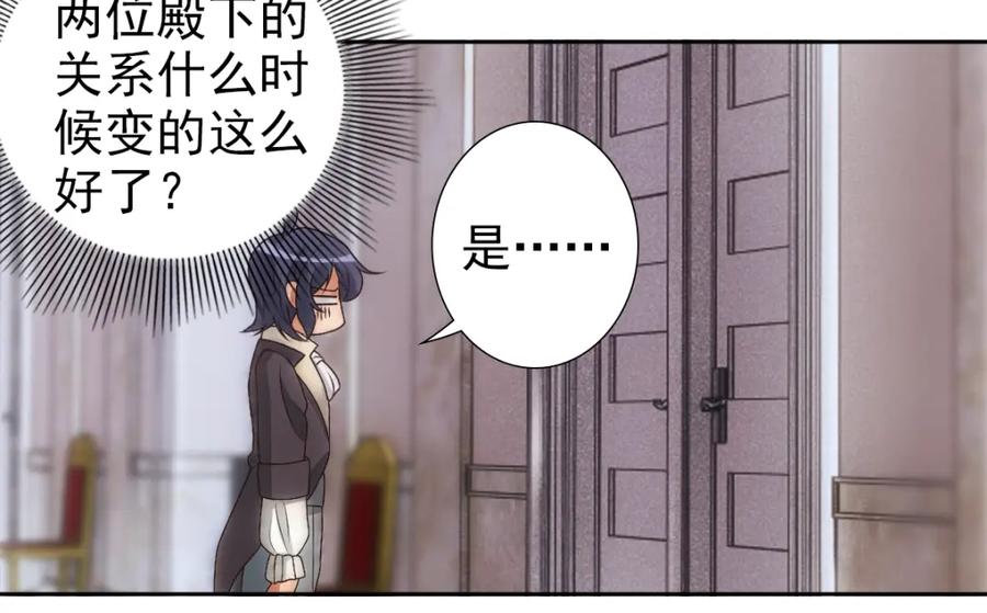 亲爱的殿下 - 第4话 晚上等我 - 第71张图