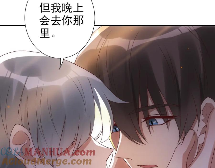 亲爱的殿下 - 第4话 晚上等我 - 第97张图