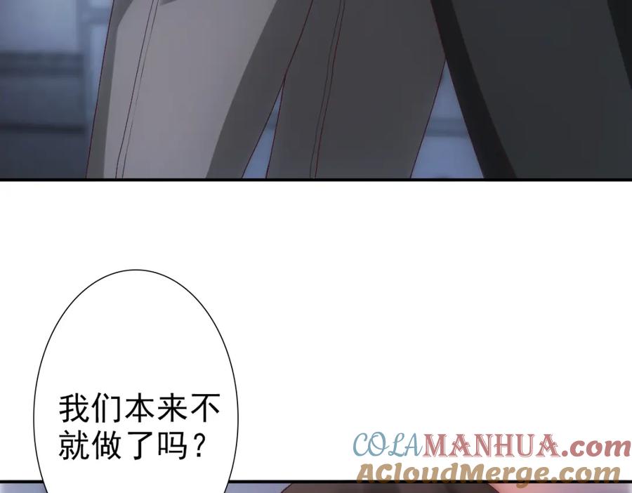 亲爱的殿下 - 第4话 晚上等我 - 第89张图