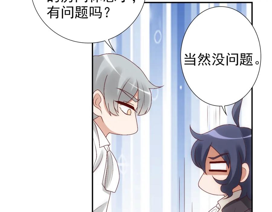 亲爱的殿下 - 第4话 晚上等我 - 第50张图