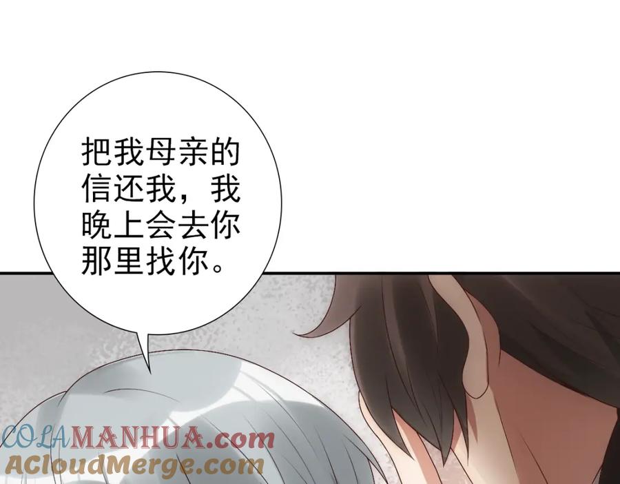 亲爱的殿下 - 第4话 晚上等我 - 第93张图