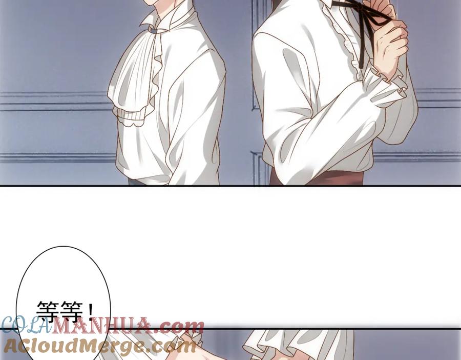 亲爱的殿下 - 第4话 晚上等我 - 第77张图