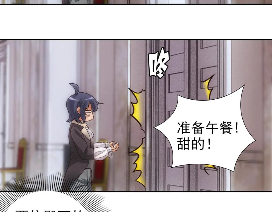 亲爱的殿下 - 第4话 晚上等我 - 第70张图