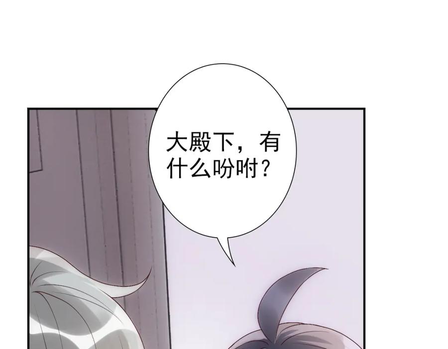 亲爱的殿下 - 第4话 晚上等我 - 第38张图