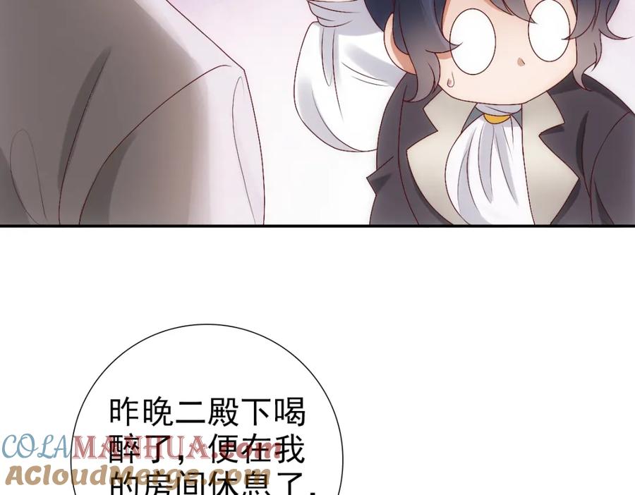 亲爱的殿下 - 第4话 晚上等我 - 第49张图