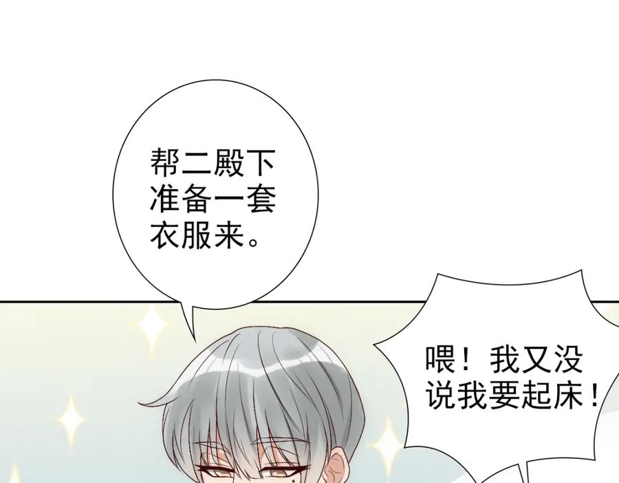 亲爱的殿下 - 第4话 晚上等我 - 第54张图