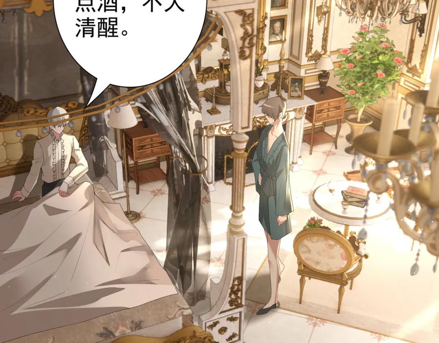 亲爱的殿下 - 第58话 美人计 - 第30张图