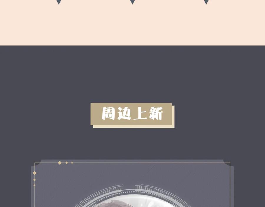 亲爱的殿下 - 第58话 美人计 - 第103张图