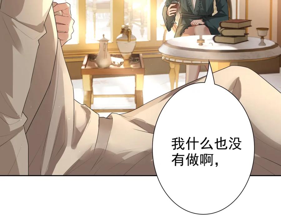 亲爱的殿下 - 第58话 美人计 - 第18张图