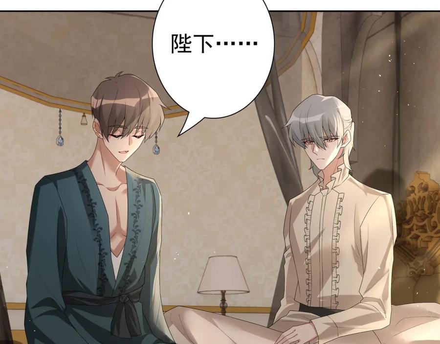 亲爱的殿下 - 第58话 美人计 - 第32张图