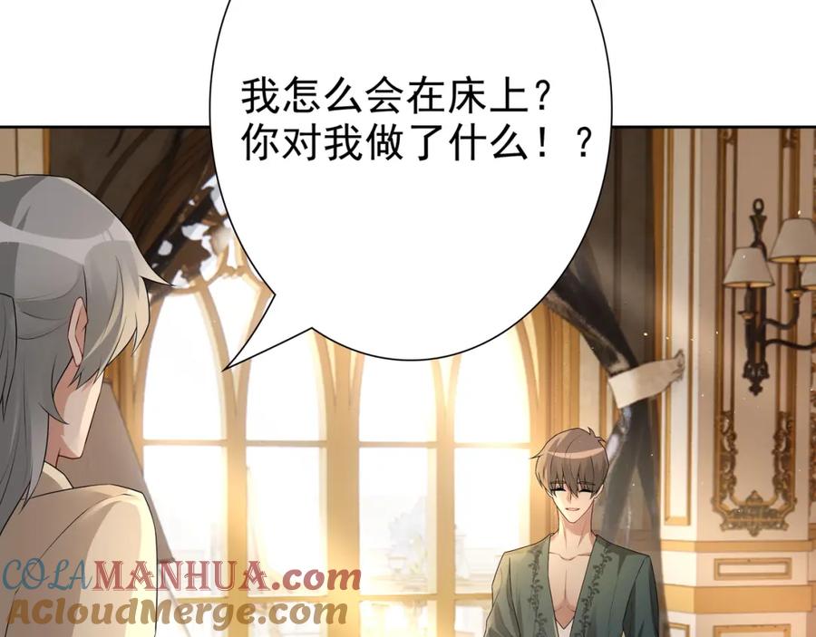 亲爱的殿下 - 第58话 美人计 - 第17张图