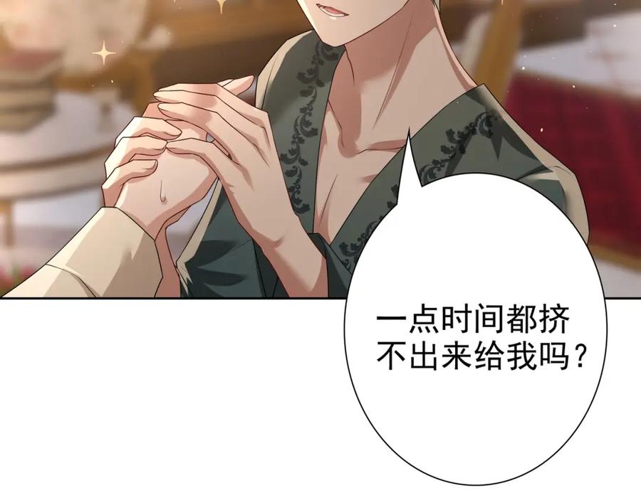 亲爱的殿下 - 第58话 美人计 - 第51张图