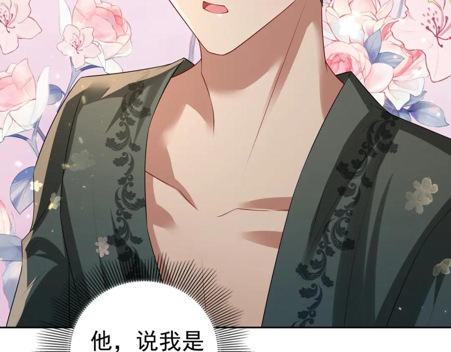 亲爱的殿下 - 第58话 美人计 - 第95张图