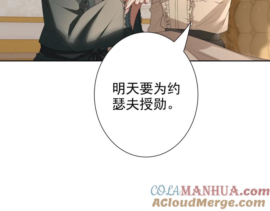 亲爱的殿下 - 第58话 美人计 - 第49张图