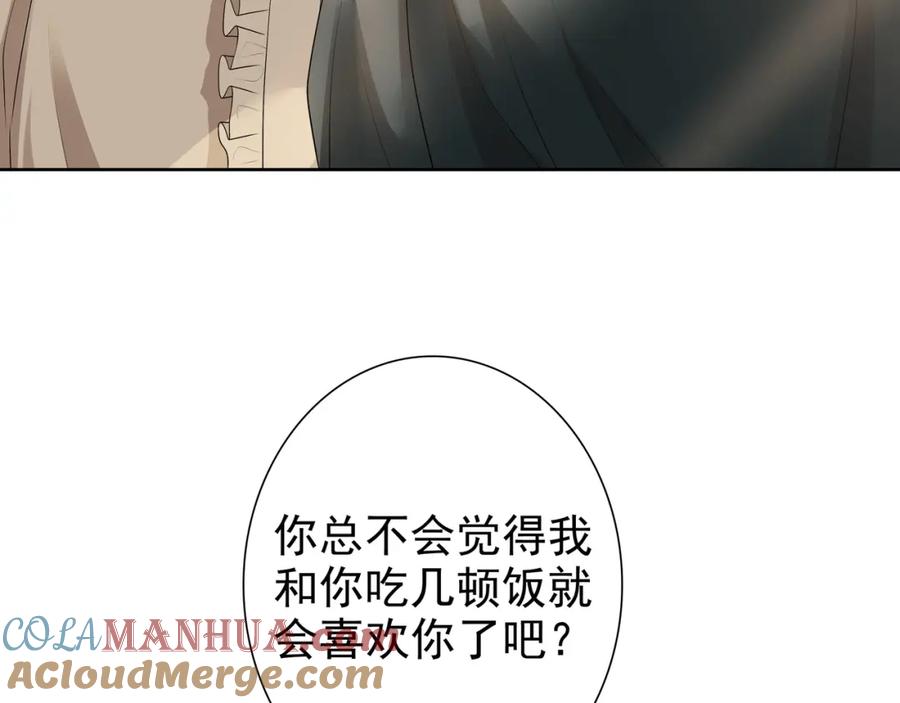 亲爱的殿下 - 第58话 美人计 - 第65张图