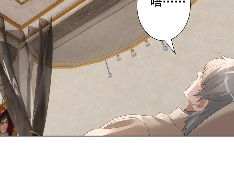 亲爱的殿下 - 第58话 美人计 - 第6张图