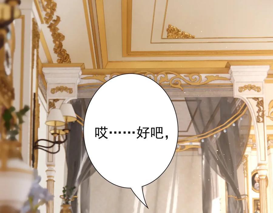 亲爱的殿下 - 第58话 美人计 - 第59张图