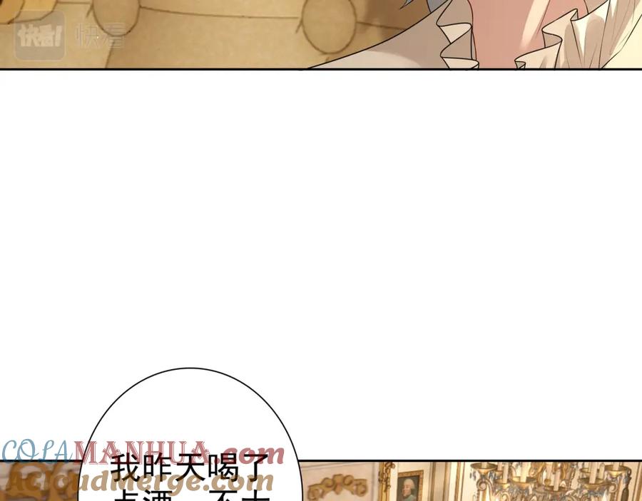 亲爱的殿下 - 第58话 美人计 - 第29张图